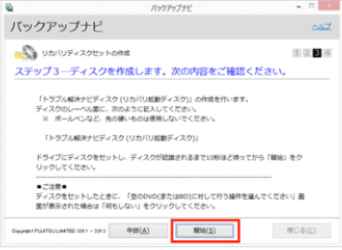 リカバリディスク作成 パソコン修理15年のコムシーズ