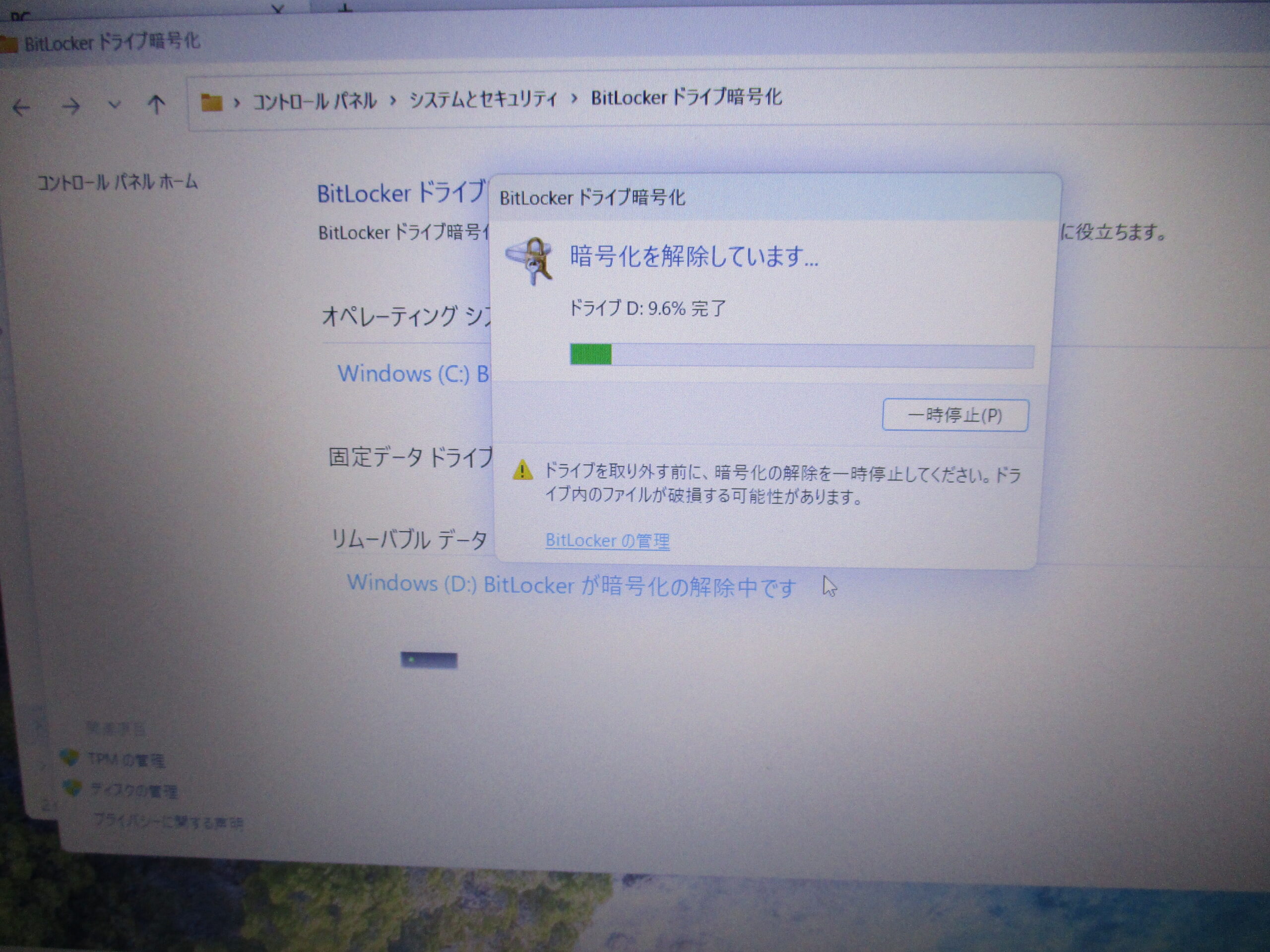 "BitLocker"